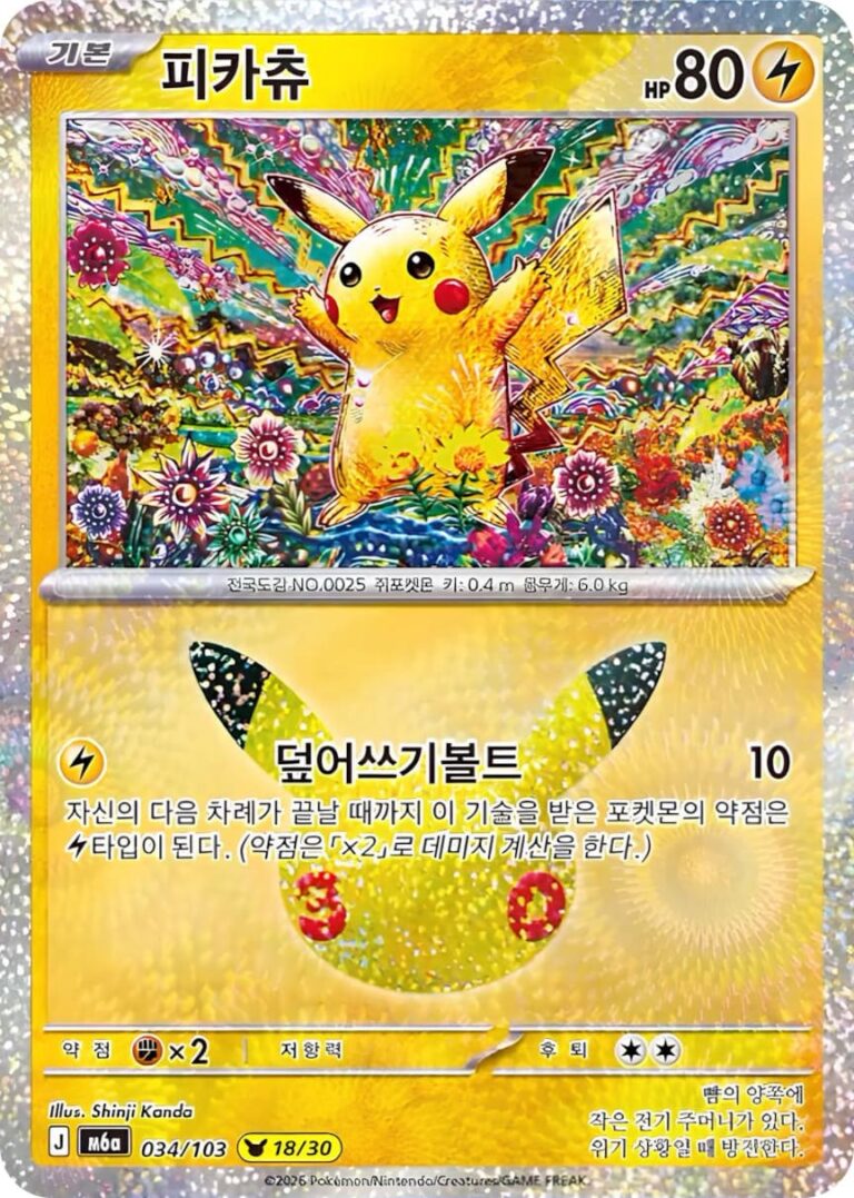 Pikachu-034-103-25-30-M6a-Mega-Expansion-Pack-30th-Celebration-Pokémon-Karte-Japan