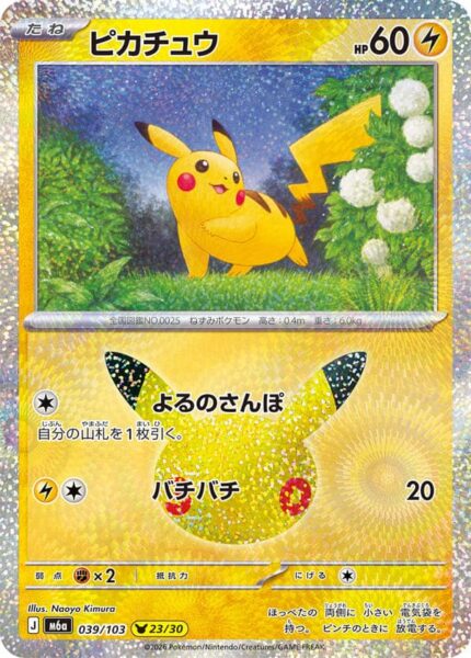 Pikachu-039-103-23-30-M6a-Mega-Expansion-Pack-30th-Celebration-Pokémon-Karte-Japan