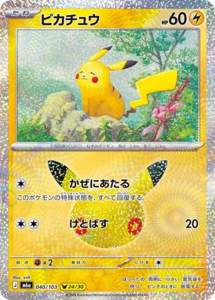 Pikachu-040-103-24-30-M6a-Mega-Expansion-Pack-30th-Celebration-Pokémon-Karte-Japan