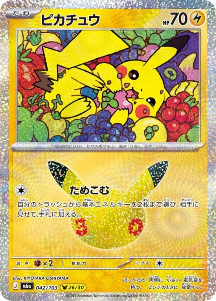 Pikachu-042-103-25-30-M6a-Mega-Expansion-Pack-30th-Celebration-Pokémon-Karte-Japan