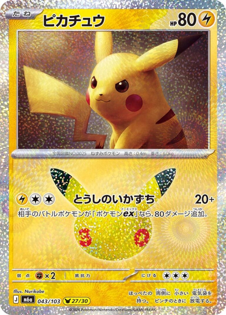 Pikachu-043-103-27-30-M6a-Mega-Expansion-Pack-30th-Celebration-Pokémon-Karte-Japan