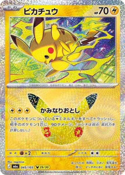 Pikachu-045-103-29-30-M6a-Mega-Expansion-Pack-30th-Celebration-Pokémon-Karte-Japan