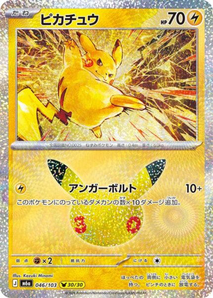 Pikachu-046-103-30-30-M6a-Mega-Expansion-Pack-30th-Celebration-Pokémon-Karte-Japan