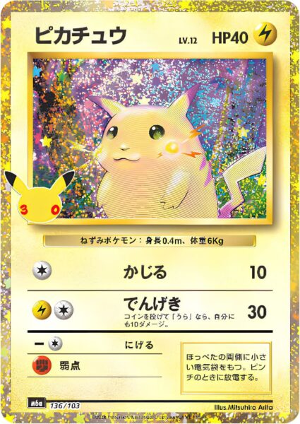 Pikachu-136-103-M6a-Mega-Expansion-Pack-30th-Celebration-Secre-Rare-Pokémon-Karte-Japan