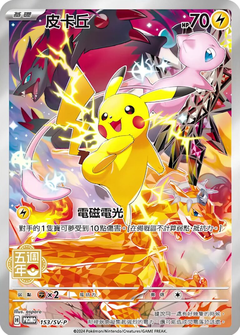 Pikachu-153-SV-P-5th-Anniversary-Promo-Pokémon-Karte-Card-Taiwan-Hongkong-TCG-Sammelkartenspiel