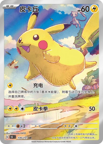 Pikachu-170-151-C-Collect-151-AR-Art-Rare-Pokémon-Karte-China-TCG-Sammelkartenspiel