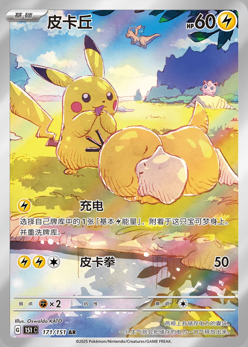 thumbnail image 2 of Pokemon Chinese PR-HMDJ Dream-Painting Collect 'Em All 151 Figure Set – Factory Sealed 2 of 5