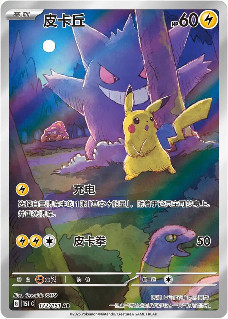 Pikachu-172-151-C-Collect-151-AR-Art-Rare-Pokémon-Karte-China-TCG-Sammelkartenspiel-1