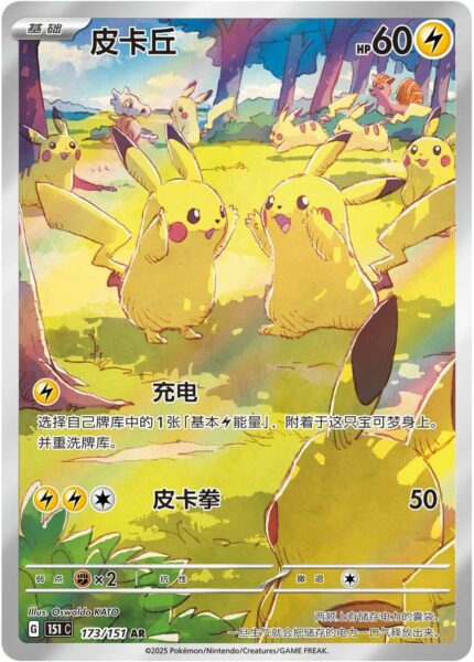 Pikachu-173-151-C-Collect-151-AR-Art-Rare-Pokémon-Karte-China-TCG-Sammelkartenspiel-1