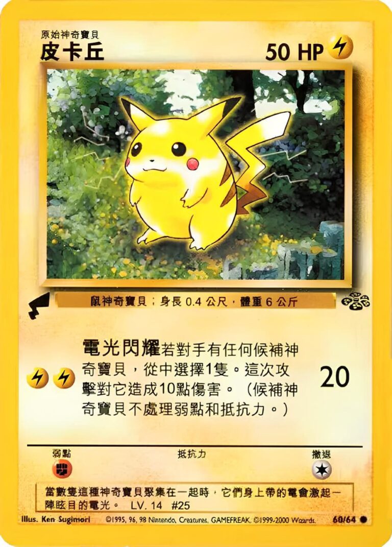 Pikachu-60-64-Jungle-Dschungel-World-Collection-2000-Chinese-Pokémon-Karte