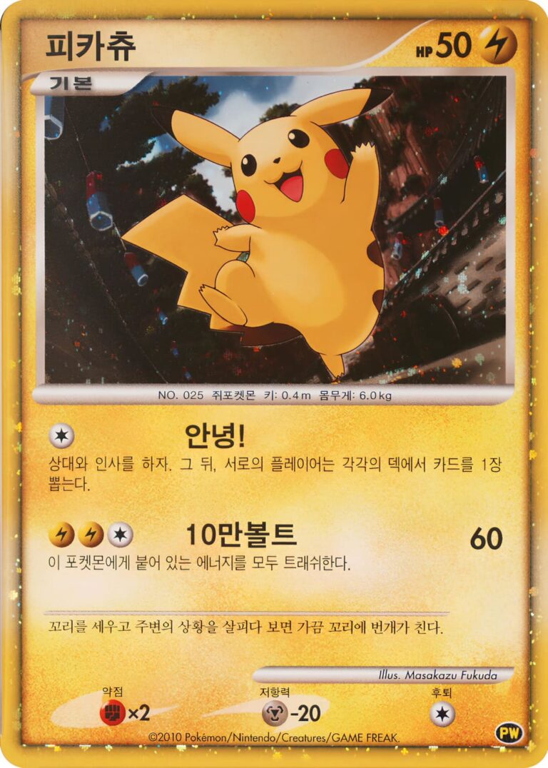 Pikachu-PW-World-Collection-2010-Korean-Pokémon-Karte