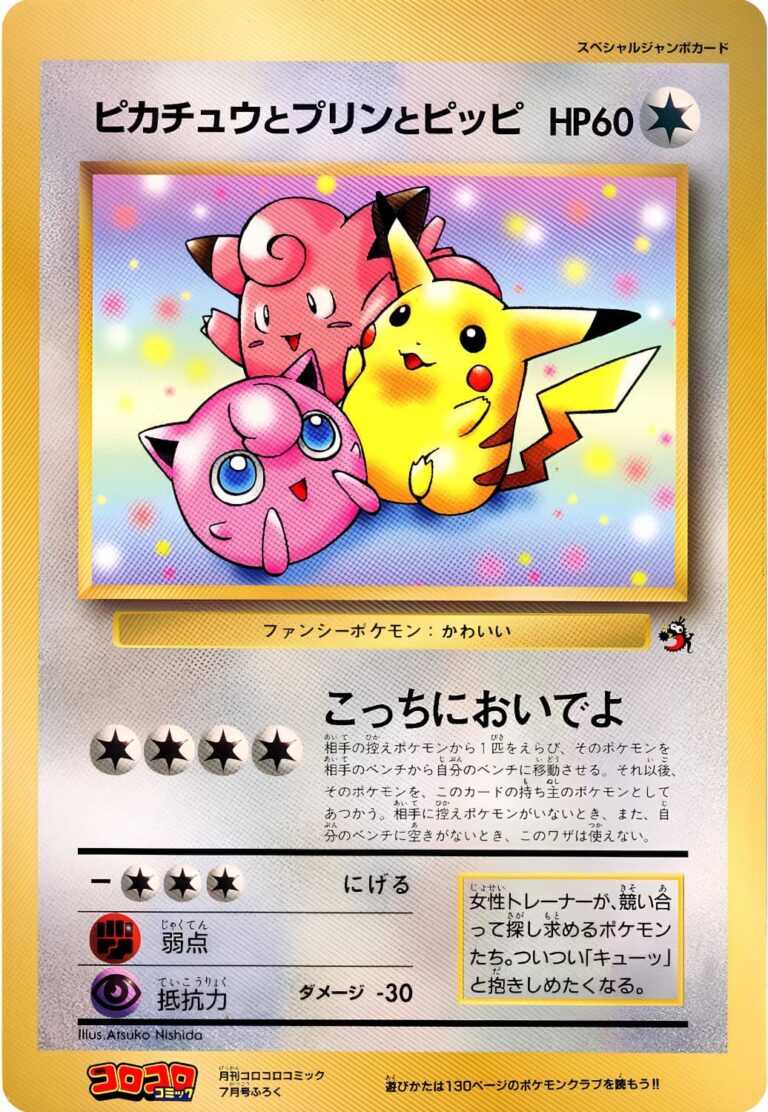 Pikachu-Pummeluff-Piepi-Jigglypuff-Clefairy-CoroCoro-Comics-Jumbo-XXL-Promo-Pokémon-Karte-1997