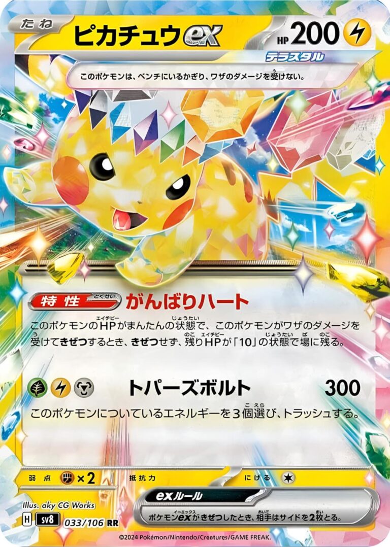 Pikachu-ex-033-106-SR-SV8-Super-Electric-Breaker-Stellar-Terakristall-Pokémon-Karte-Japan-TCG-2024