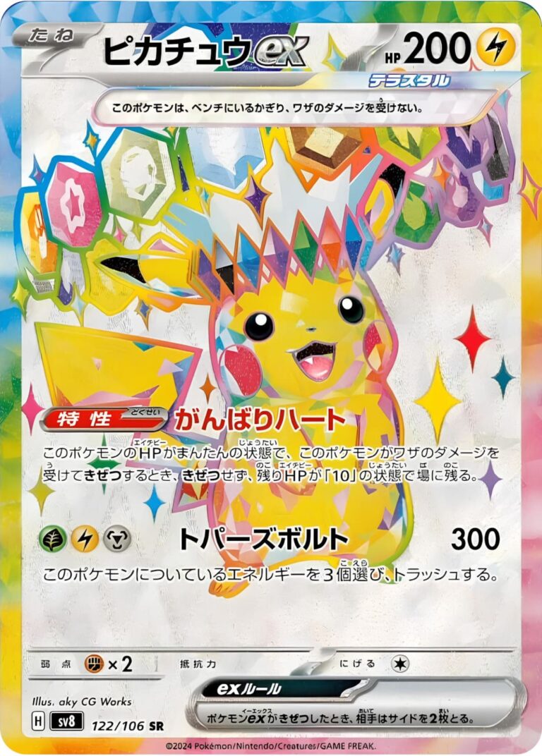 Pikachu-ex-122-106-SR-SV8-Super-Electric-Breaker-Full-Art-Stellar-Terakristall-Pokémon-Karte-Japan-TCG-2024
