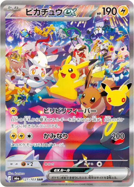 Pikachu-ex-127-103-SAR-M6a-Mega-Expansion-Pack-30th-Celebration-Special-Art-Rare-Pokémon-Karte-Japan