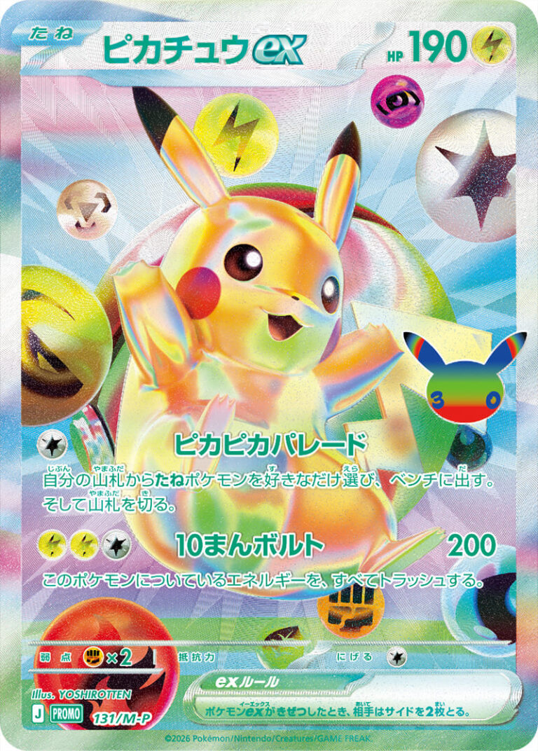 Pikachu-ex-131-M-P-Fururistic-Rare-Promo-Pokémon-Karte-30th-Celebration-Japan-TCG