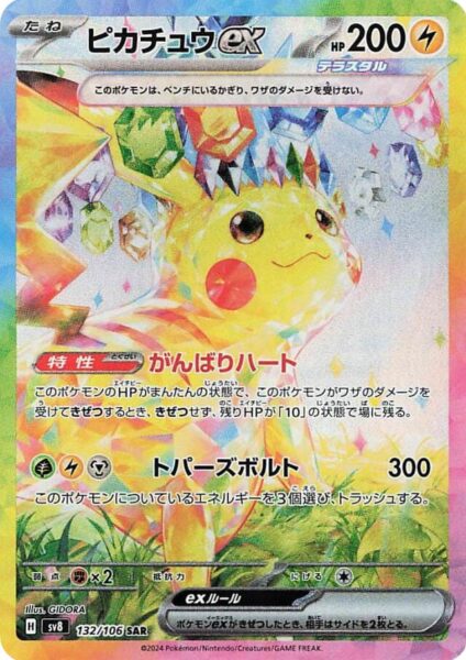 Pikachu-ex-132-106-SAR-SV8-Super-Electric-Breaker-Special-Art-Illustration-Rare-Pokémon-Karte-Japan-TCG-2024-1