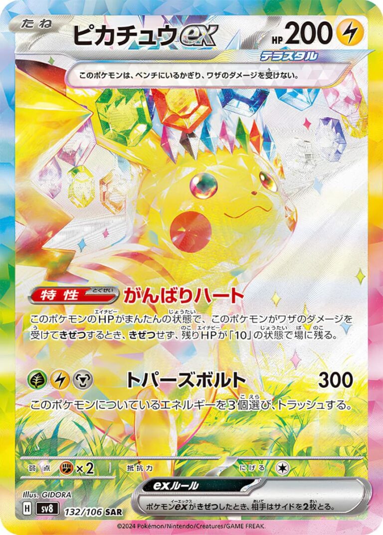 Pikachu-ex-132-106-SAR-SV8-Super-Electric-Breaker-Special-Art-Illustration-Rare-Pokémon-Karte-Japan-TCG-2024