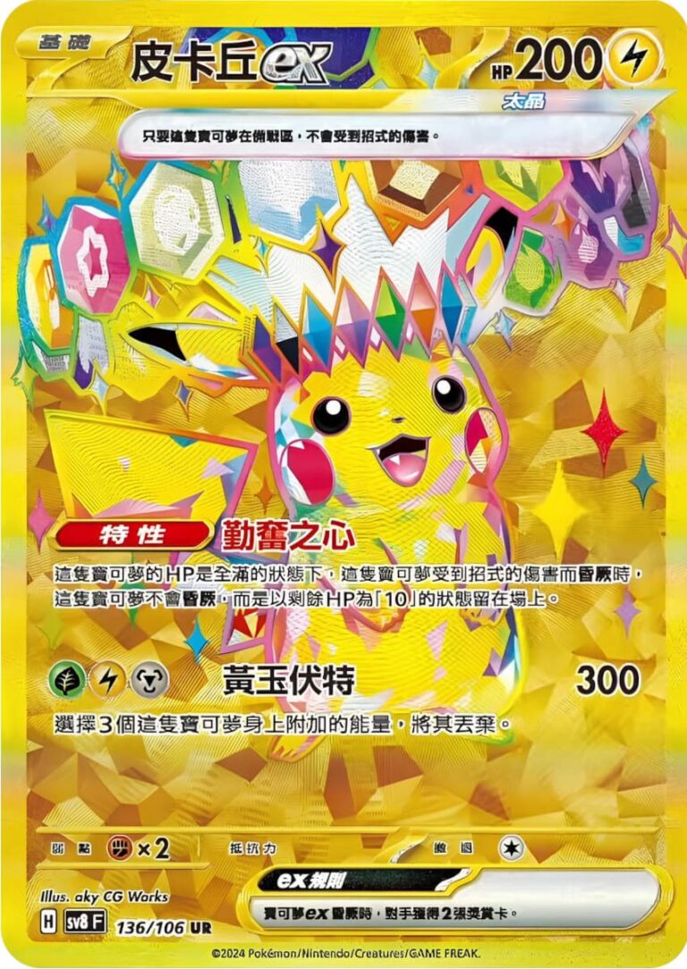 Pikachu-ex-136-106-UR-SV8-Super-Electric-Breaker-Gold-Stellar-Terakristall-Pokémon-Karte-Japan-TCG-2024