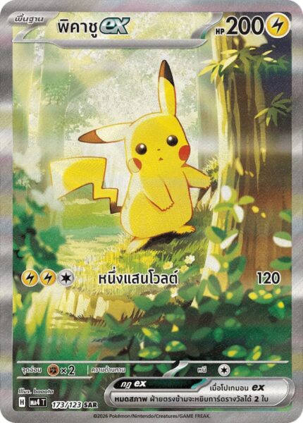 Pikachu-ex-173-123-SAR-MA4-Void-Blast-Special-Art-Rare-Pokémon-Karte-Thailand-TCG