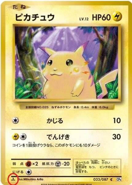 Pikachu_33-087_1st-Edition_CP6_20th-Anniversary_Japan_Pokémon-Karte