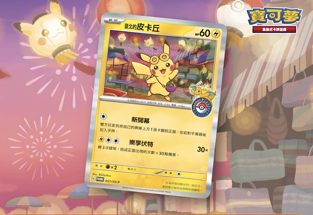 Pikachu_Promo-Karte_057-SV-P_Pokémon-Center-Taipei-Taiwan-1