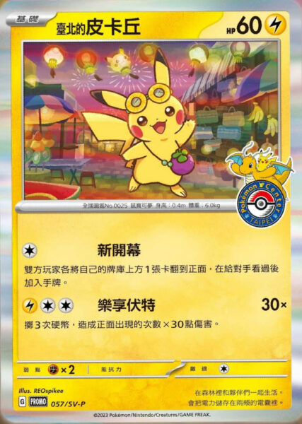 Pikachu_Promo-Karte_057-SV-P_Pokémon-Center-Taipei-Taiwan