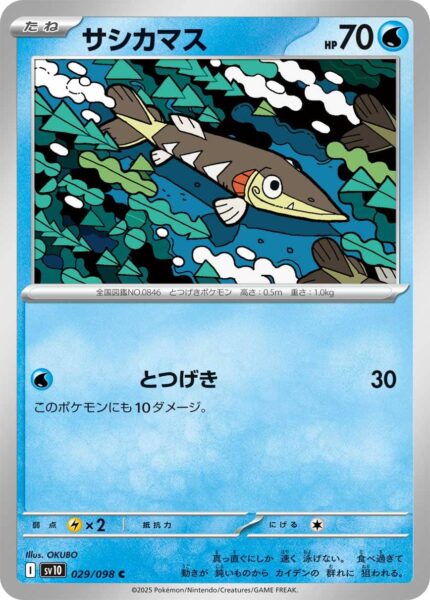 Pikuda-029-098-SV10-The-Glory-of-Team-Rocket-Pokémon-Karte-Japan-TCG