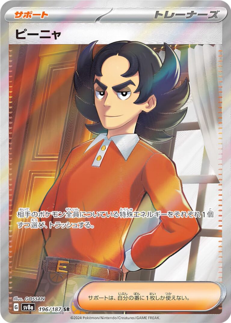 Pinio-Giacomo-196-187-SR-SV8a-Terastal-Festival-ex-Full-Art-Pokémon-Karte-Japan-TCG