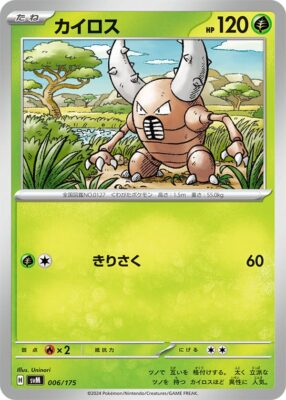 Pinsir-SVM-006-175-ex-Starter-Deck-Generations-Pokémon-Karte-Japan-TCG