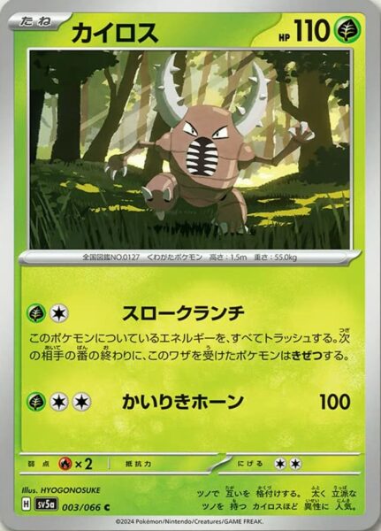 Pinsir_003-066_SV5a_Crimson-Haze_Pokémon-Karte_Japan