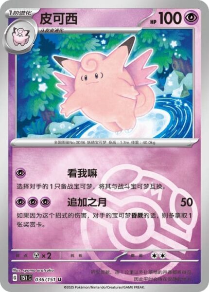Pixi-036-151-C-Collect-151-Master-Ball-Reverse-Pokémon-Karte-China-TCG-Sammelkartenspiel