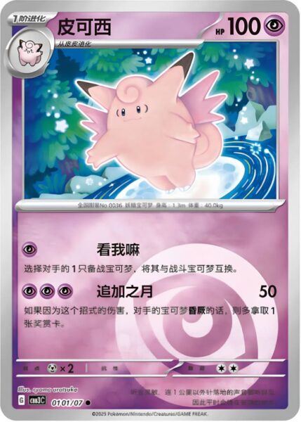 Pixi-Clefable-01-01-07-CBB3C-Gem-Pack-Vol-3-Pokémon-Karte-China