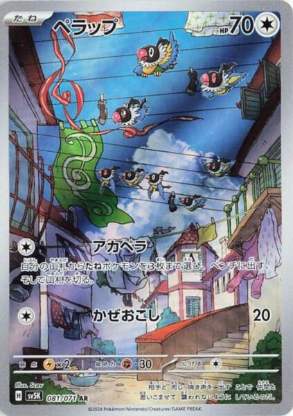 Plaudagei-081-071-AR-Art-Rare-Pokémon-Karte-SV5K-Wild-Force-Japan