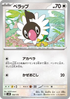 Plaudagei-SVM-104-175-ex-Starter-Deck-Generations-Pokémon-Karte-Japan-TCG