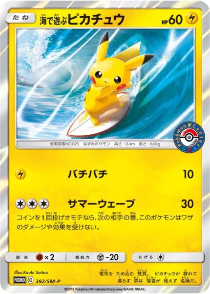 Playing-in-the-Sea-Pikachu_392-SM-P_Pokémon-Center-Midsummer-Campaign-Promo_2019