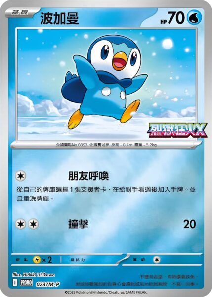 Plinfa-023-M-P-Promo-Pokémon-Karte-Inferno-X-Hongkong