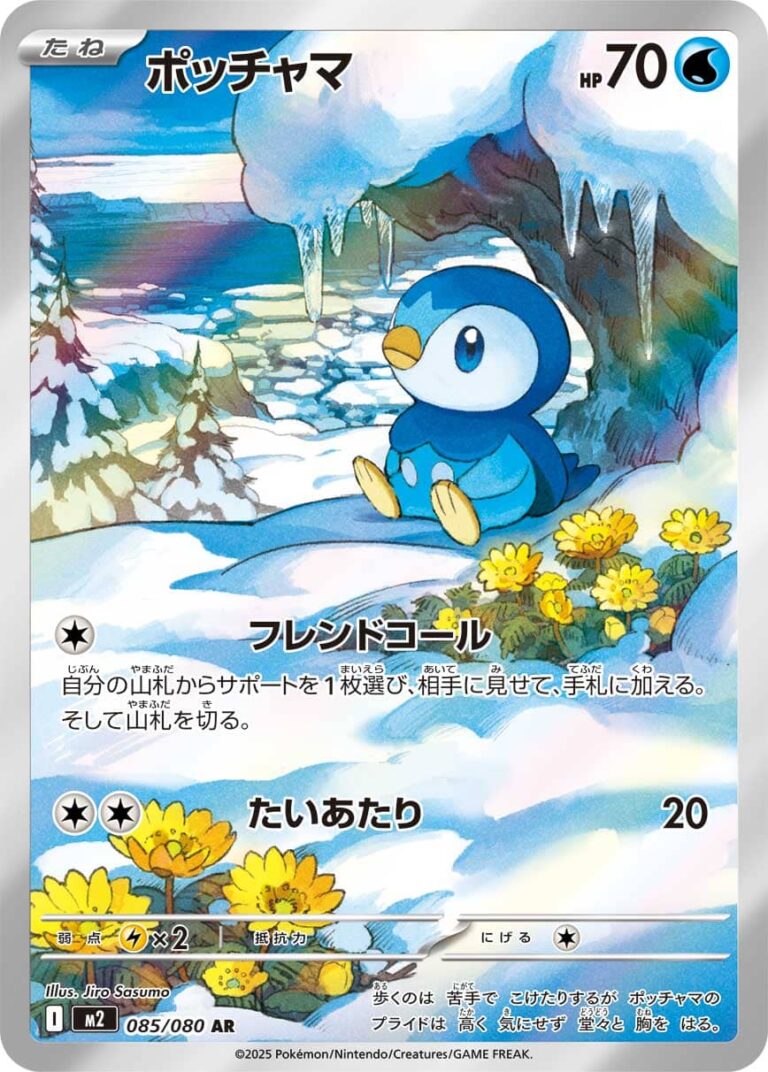Plinfa-Piplup-085-080-AR-M2-Mega-Inferno-X-Art-Rare-Pokémon-Karte-Japan-2025-neu