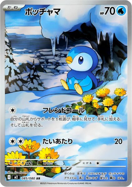 Plinfa-Piplup-085-080-AR-M2-Mega-Inferno-X-Art-Rare-Pokémon-Karte-Japan