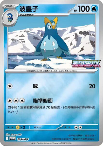 Pliprin-024-M-P-Promo-Pokémon-Karte-Inferno-X-Hongkong