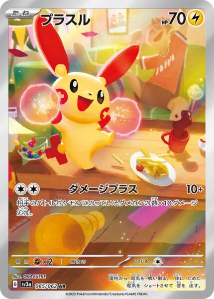 Plusle_AR_Art-Rare_065-062_SV3a-Raging-Surf_Karmesin-Purpur_Pokémon-Karte_Japan
