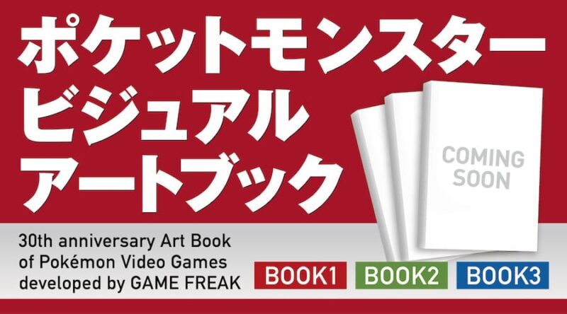 Pokémon-30th-Anniversary-Art-Book-GAME-Freak