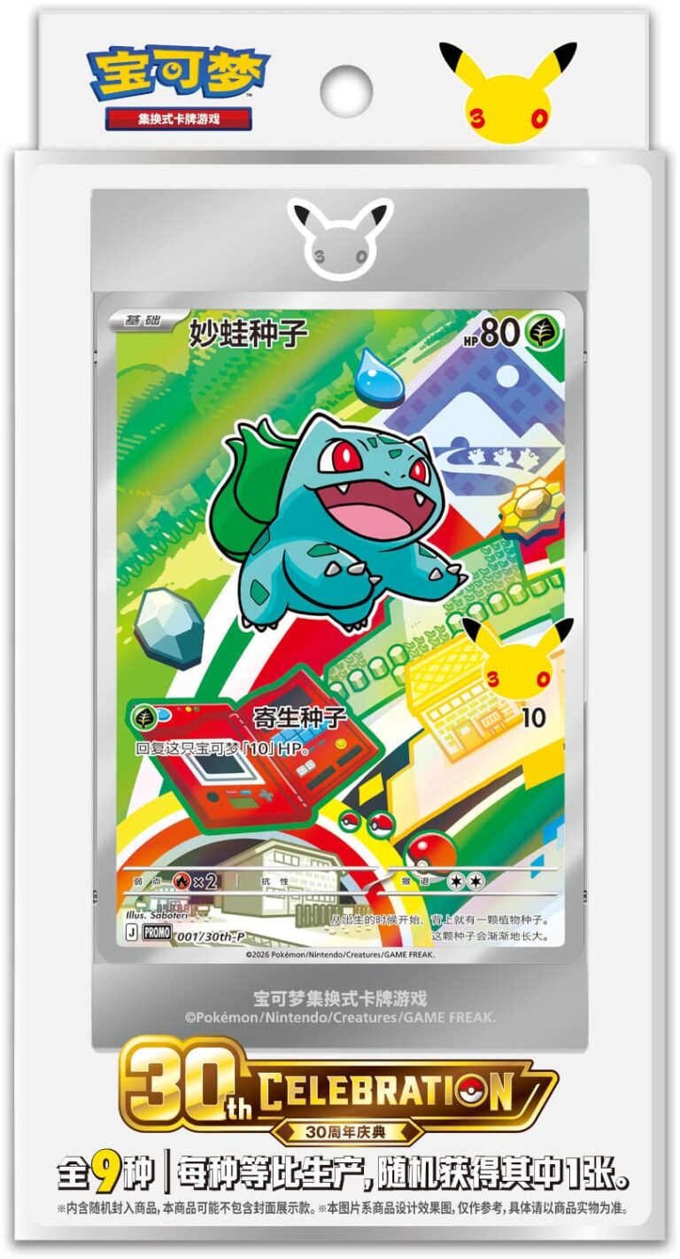 Pokémon-30th-Anniversary-First-Partner-Special-Illustration-Set-Box-China-TCG-2026