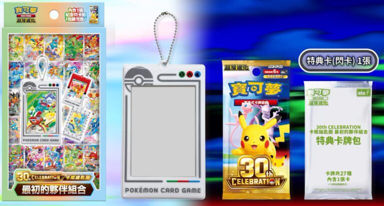 Pokémon-30th-Celebration-First-Partner-Keychain-Set-Box-Hongkong-Taiwan-TCG-Jubiläum-2