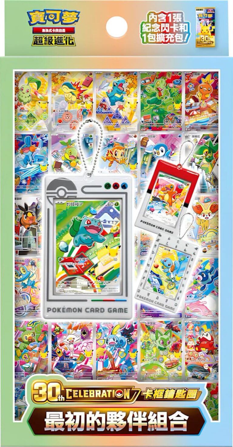 Pokémon-30th-Celebration-First-Partner-Keychain-Set-Box-Hongkong-Taiwan-TCG-Jubiläum