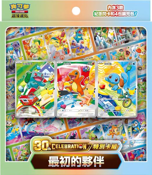 Pokémon-30th-Celebration-Special-First-Partner-Set-Box-Hongkong-Taiwan-TCG-Jubiläum