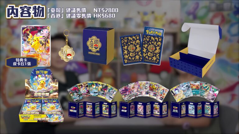 Pokémon-5th-Anniversary-Premium-Card-Set-Box-Kollektion-Collection-Jubiläum-Tawain-Hongkong-Inhalt