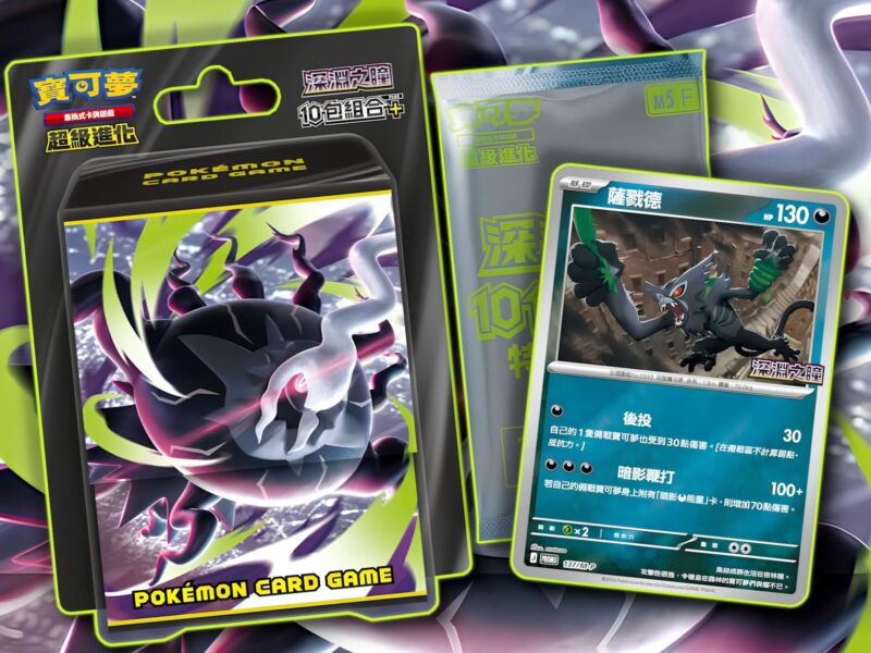 Pokémon-Abyss-Eye-10-Pack-Plus-Set-Box-enthüllt-Mega-Darkrai-Hongkong-Taiwan-TCG-2026