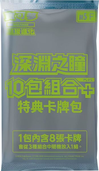 Pokémon-Abyss-Eye-10-Pack-Plus-Set-Hongkong-Taiwan-TCG-Promo-Booster-Pack