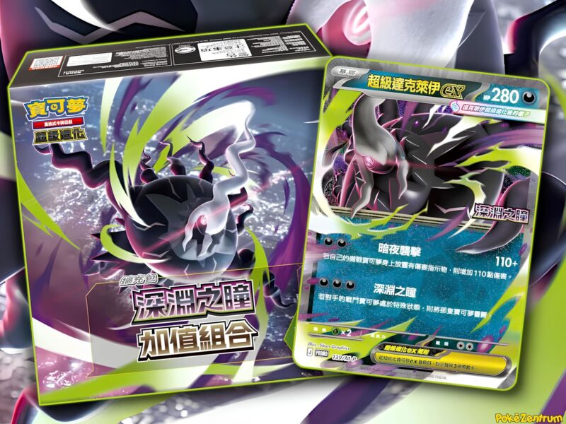 Pokémon-Abyss-Eye-Bonus-Pack-Set-Box-enthüllt-vorgestellt-Taiwan-Hongkong-TCG-Sammelkartenspiel-2026